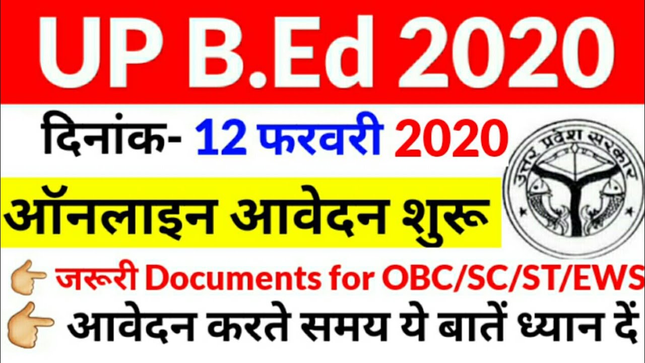 Up bed 2020 | Up bed Online Form 2020