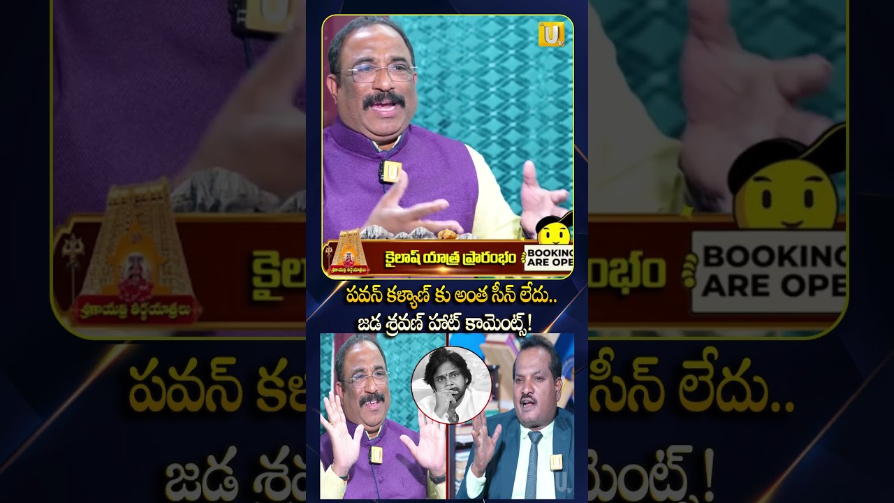 Jada Sravan Hot Comments On DYCM Pawan Kalyan : పవన్ కళ్యాణ్ కు అంత సీన్ లేదు..| Nagaraju Bairisetti