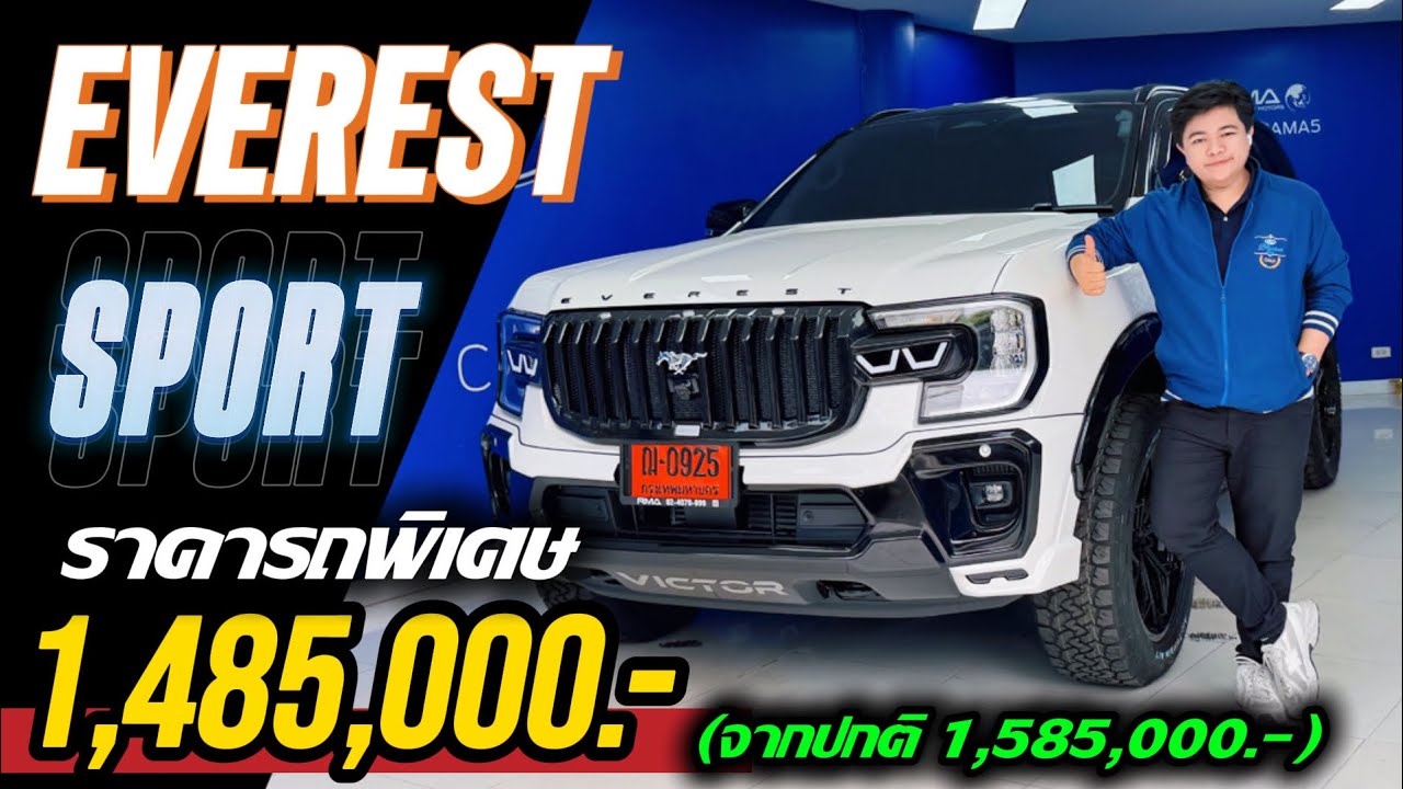 รีวิวชุดแต่ง Everest SPORT 4x2 6AT ในราคารถพิเศษ