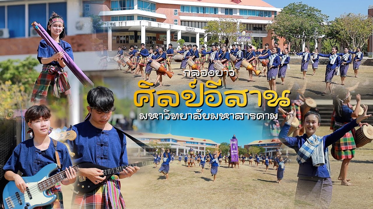 กลองยาวศิลป์อีสาน 2567 [รอบบันทึก] แชมป์ งานออนซอนกลองยาววาปี 2567