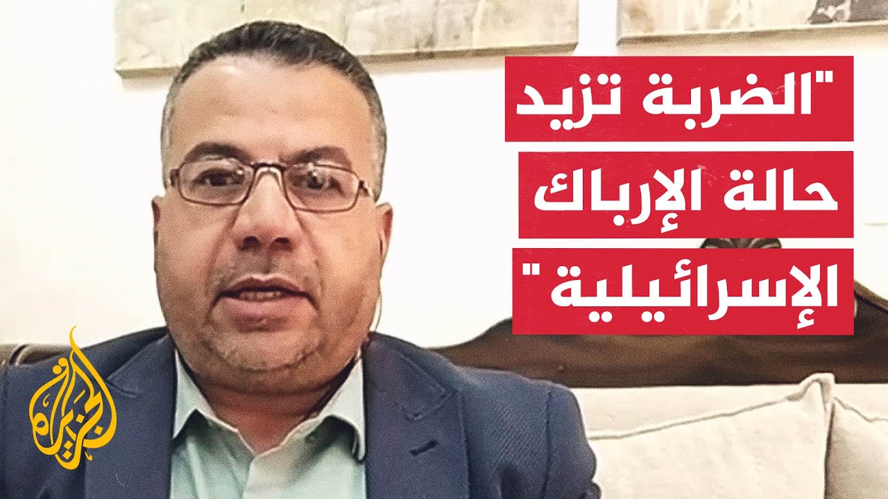 سليمان بشارات: إسرائيل محاصرة بالموقف الأمريكي قبل الرد على قصف مطار بن غوريون