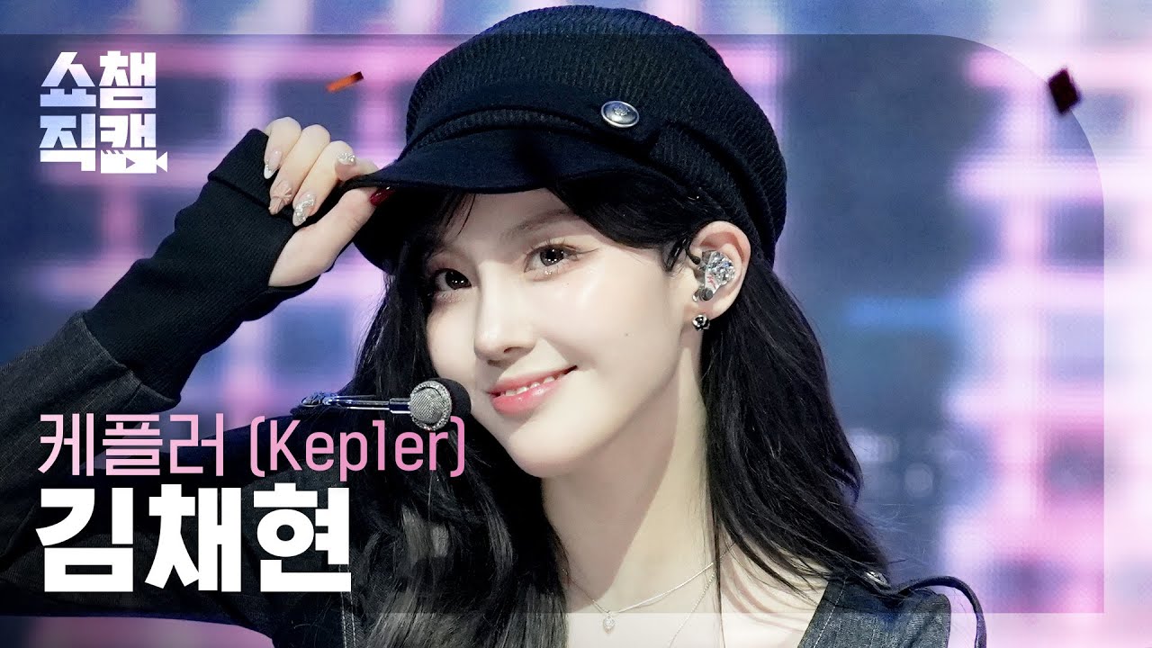[쇼챔직캠 4K] Kep1er CHAEHYUN(케플러 김채현) - KILLA (Face the other me) | Show Champion | EP.592 | 260408