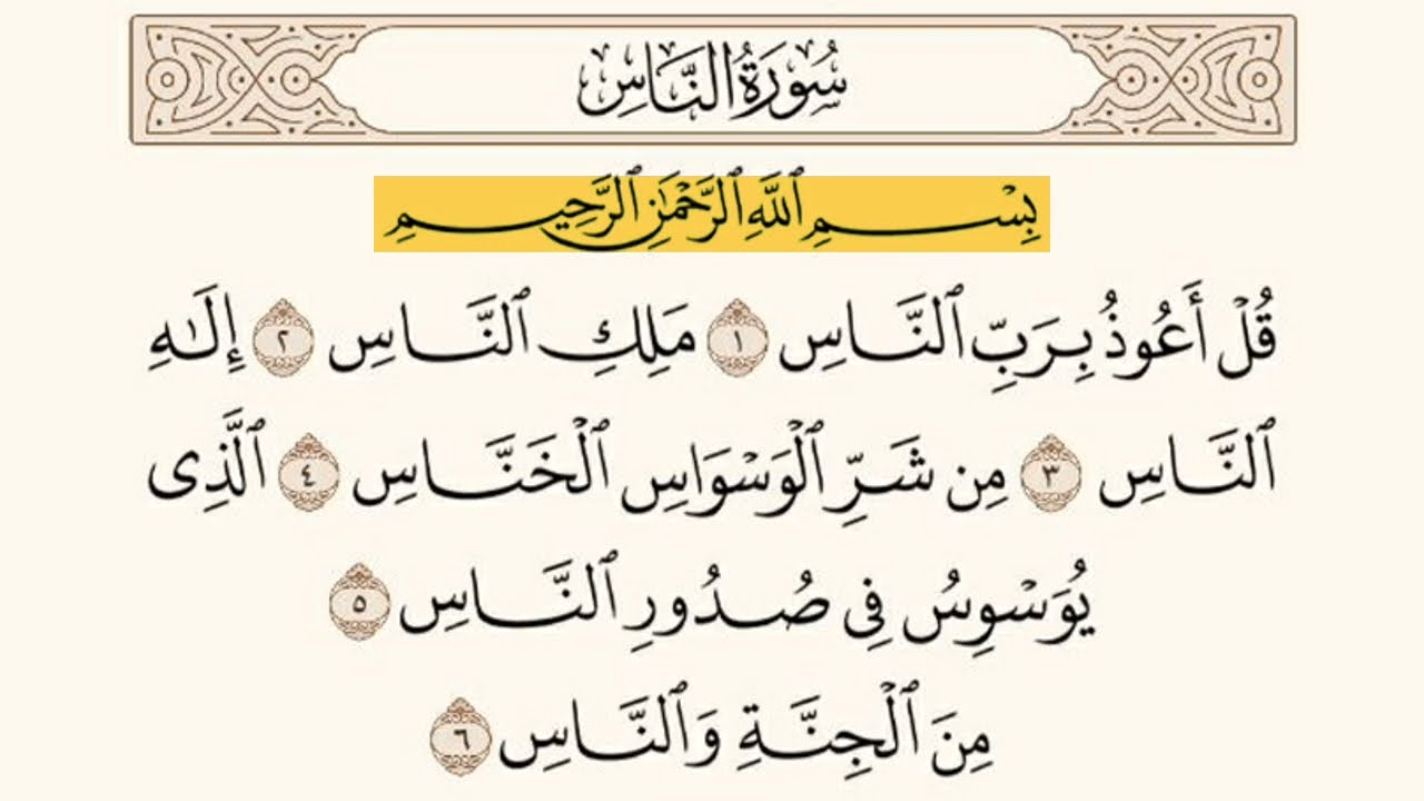 Learn Surah An-Nas | Word by Word Tajweed Tutorial for Beginners