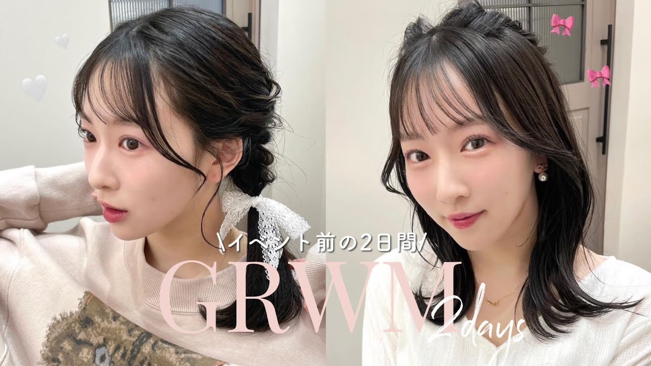 【GRWM🎀】いつもより濃いめなメイク🤍ヘアメイクがかわいすぎる🥹🫶