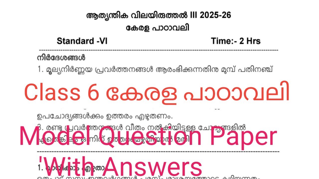 Class 6 Kerala Padavali Annual exam model question paper and answers2026 |std6 Malayalam exam #std6