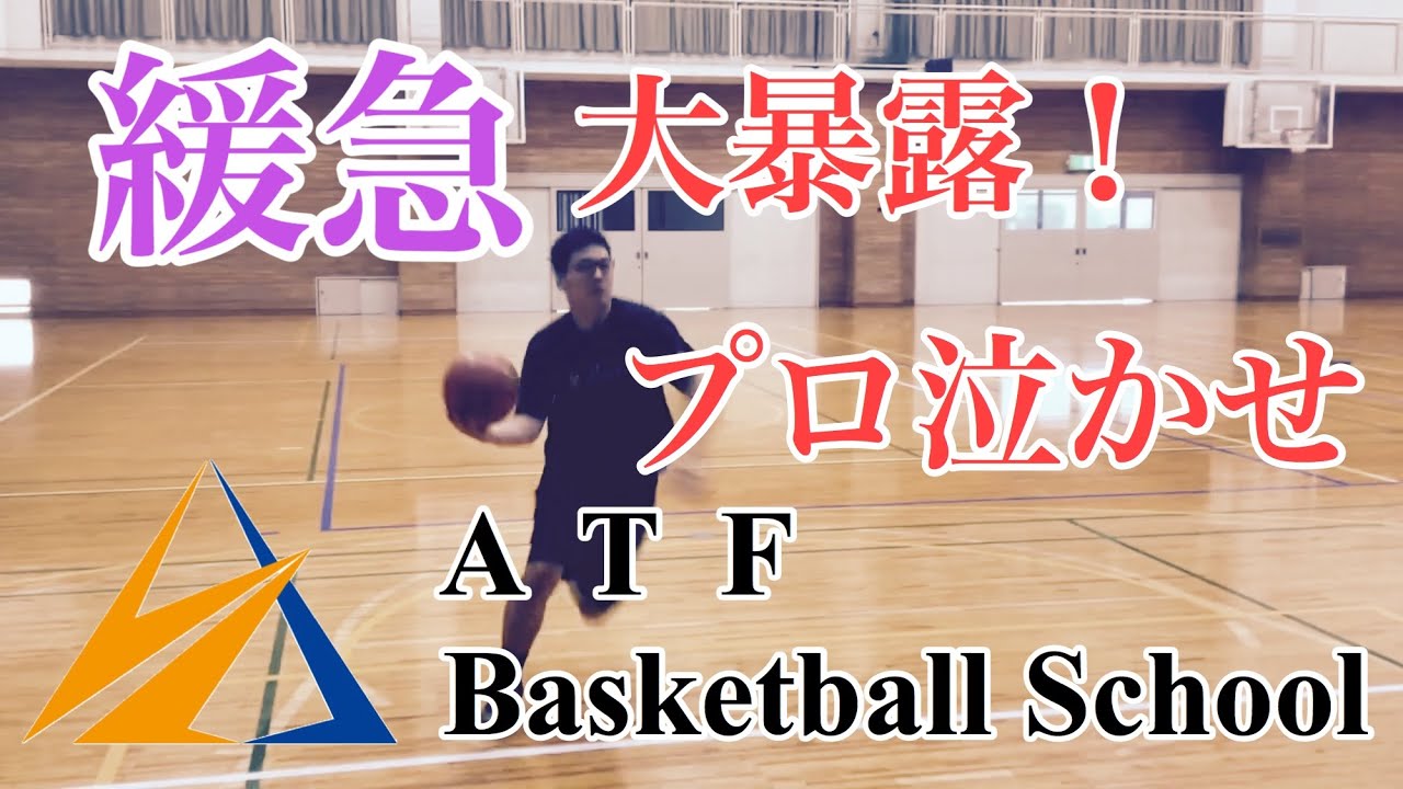 【1on1】ドリブルで緩急をつける