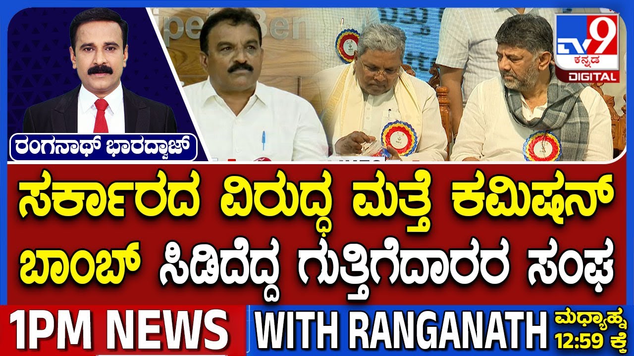 Karnataka Contractors Again Drops Commission Bomb Against Govt, Fumes Over Pending Bills