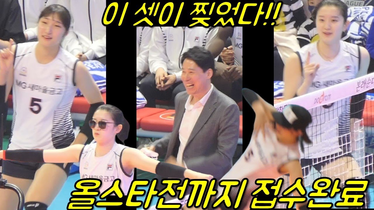 올스타전 세리머니 현대건설이 찢었다!! 이거보시면 손발이 사라지는 경험을 하게됩니다..ㅋㅋㅋ[여자배구직캠]