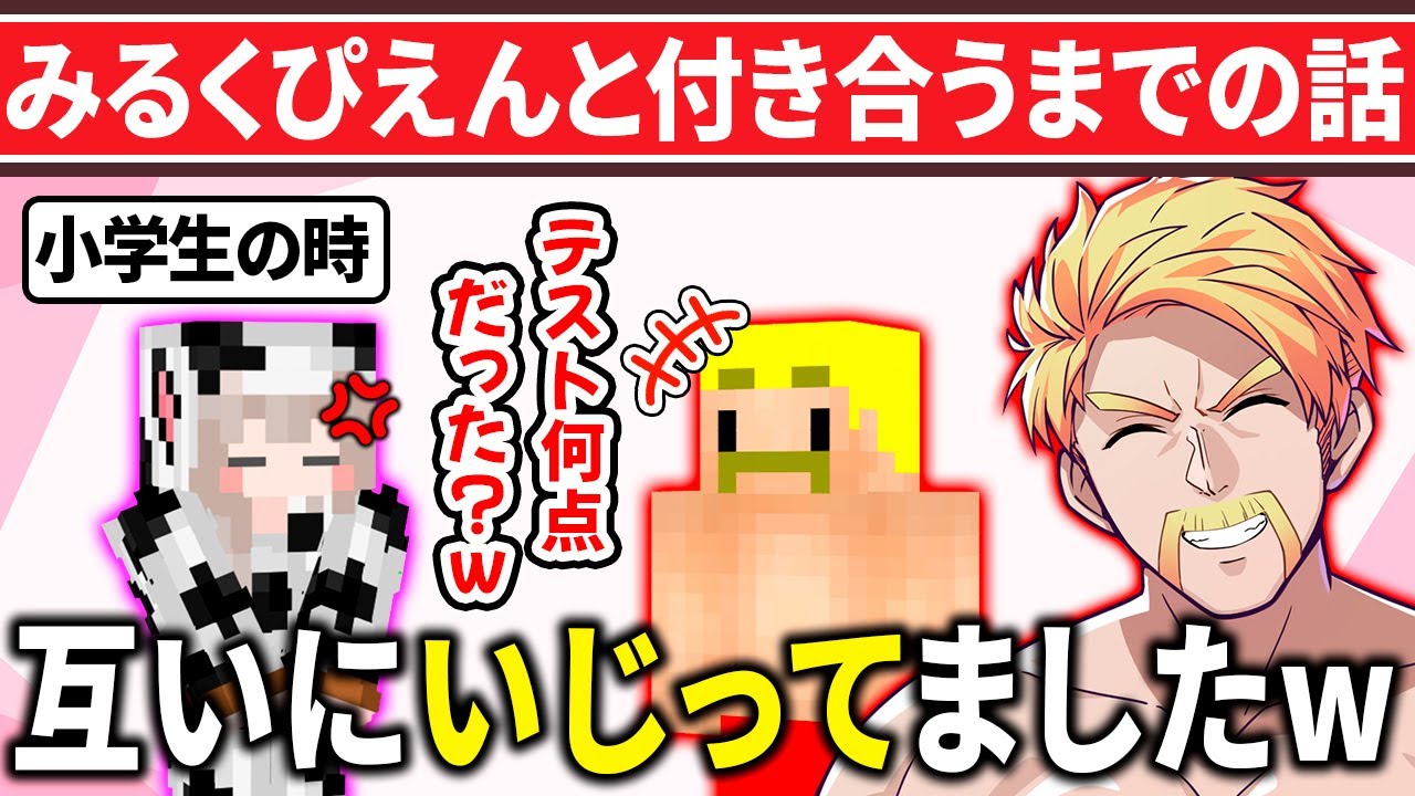 ✂️みるくぴえん(社長夫人)との馴れ初めを話すドズル【アツクラ／マイクラ】【ドズル／ヒカック／コハロン／ぽんP ／ぎぞく】【ドズル社・アツクラ切り抜き】