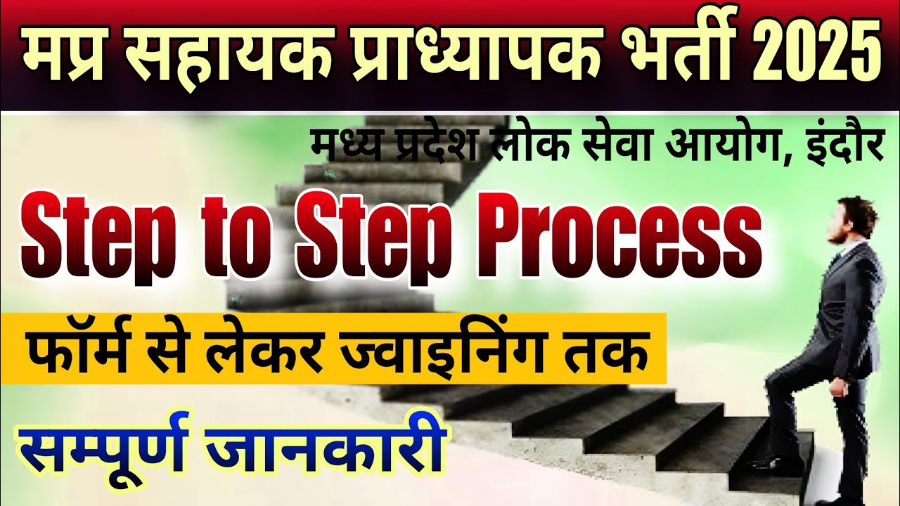MP Assistant Professor Joining Process | MPPSC joining process 2025