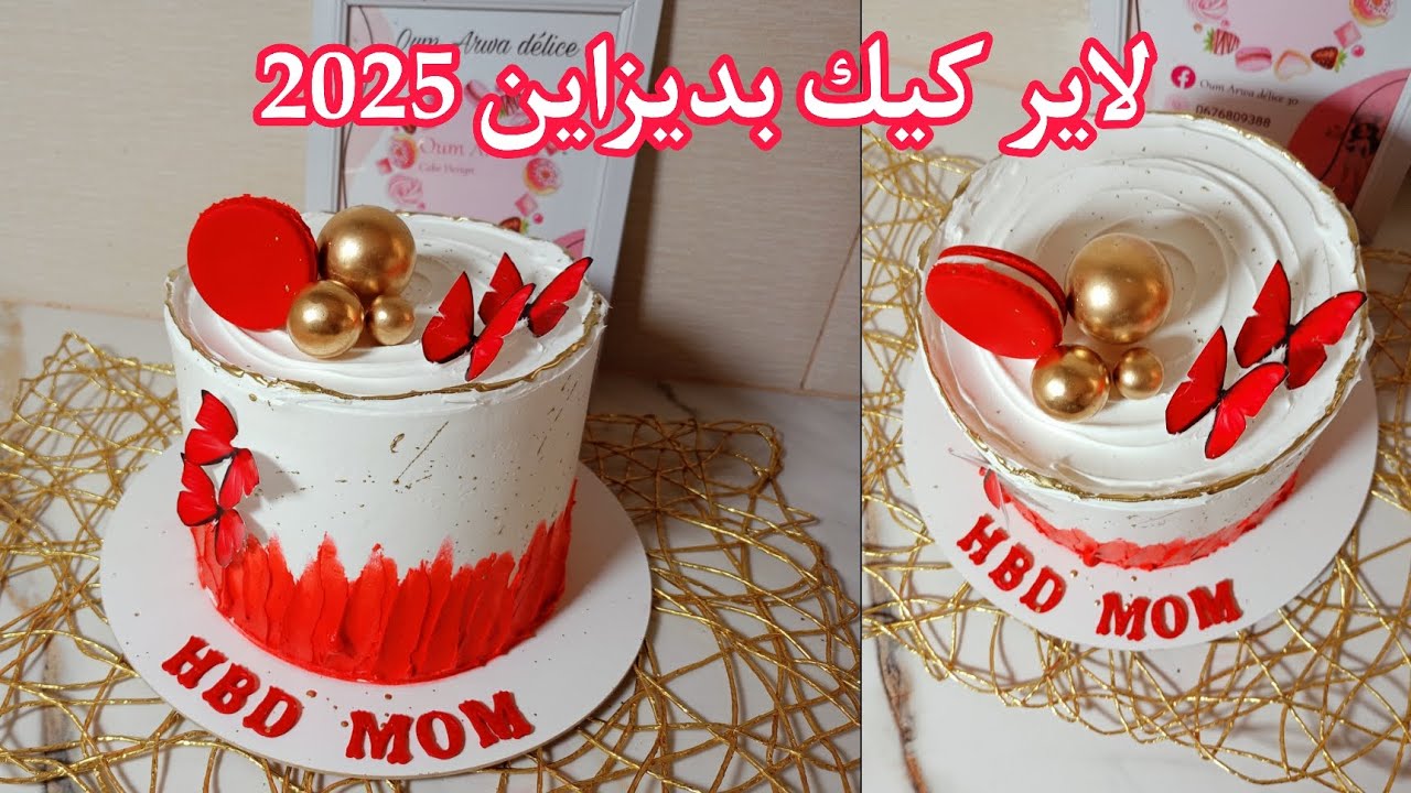 لاير كيك بتزيين عصري ✨❤️ من جنواز للحشو وتغليف وتمليس وتزيين فيديو شامل رح تحترفي بعد هذ الفيديو 🔥