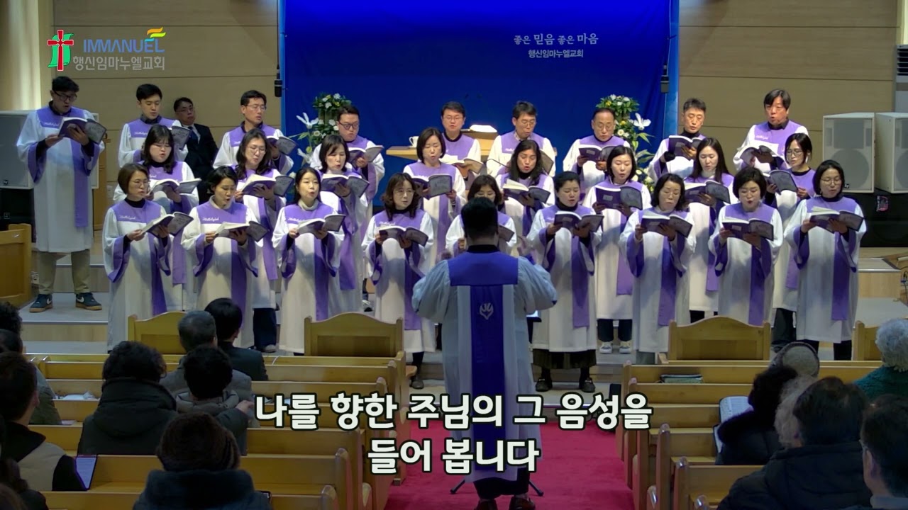 260125 임마누엘 성가대
