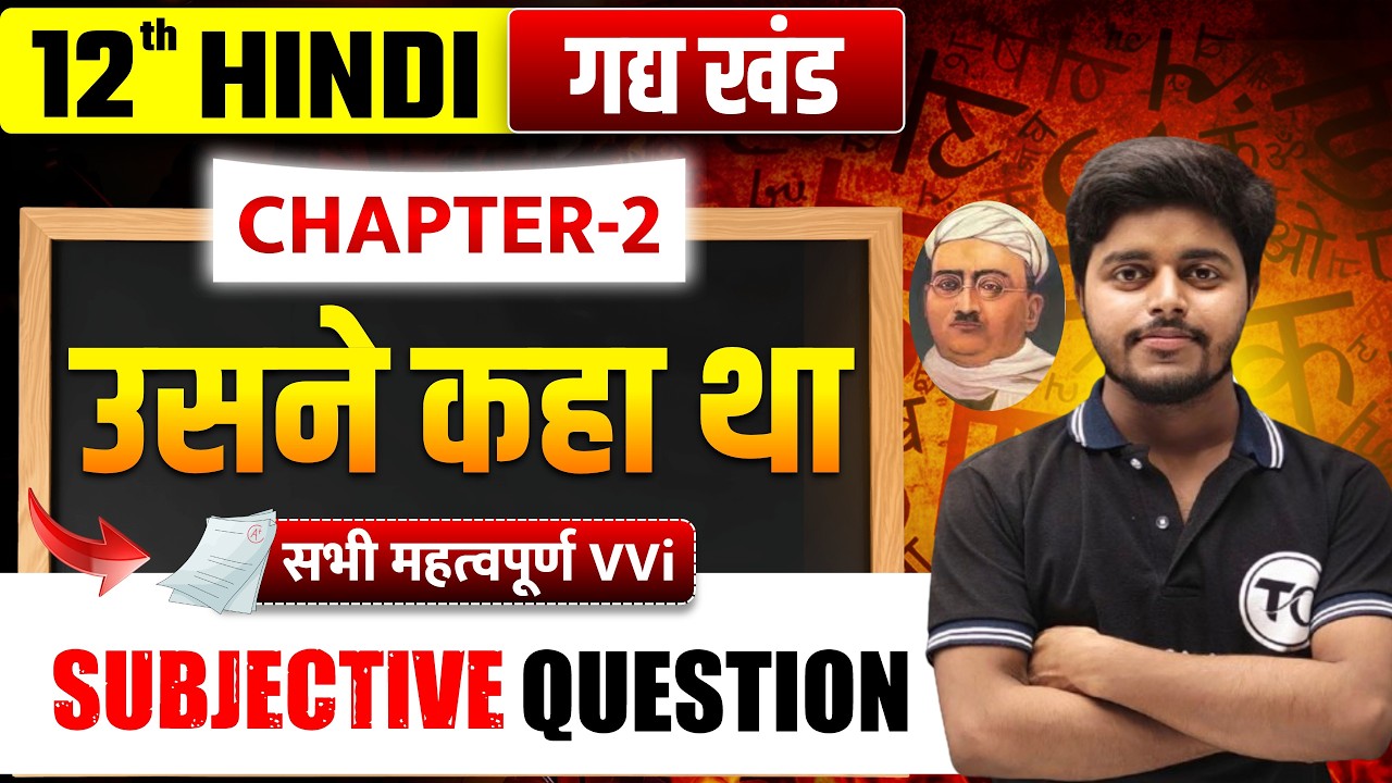 Class 12 Hindi Chapter 2 Subjective 2027 | Usne Kaha Tha उसने कहा था Objective Questions 12th Hindi
