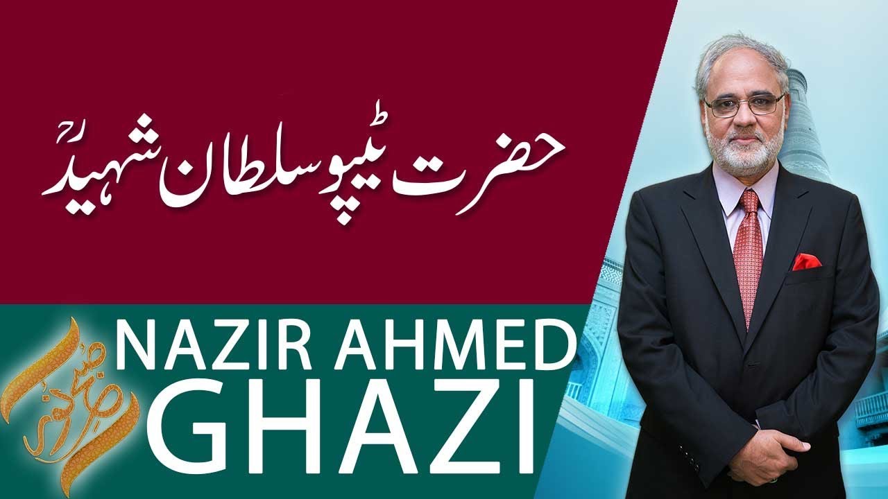 SUBH-E-NOOR | Hazrat Tipu Sultan Shaheed (RA) | 4 May 2019 | 92NewsHD