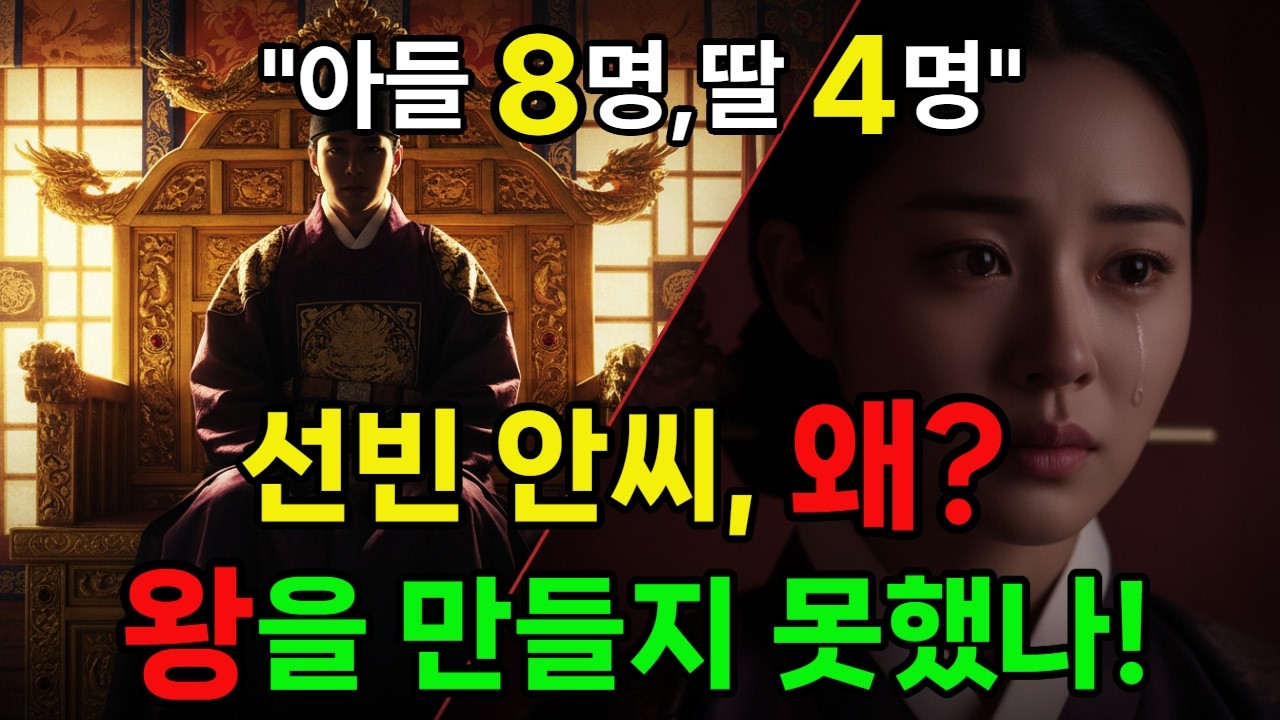 (한국사) 조선 최다 출산 후궁, 왜 왕을 남기지 못했나/선빈 안씨/조선 후궁 최다 출산/성종 후궁/조선 내명부/후궁 역사