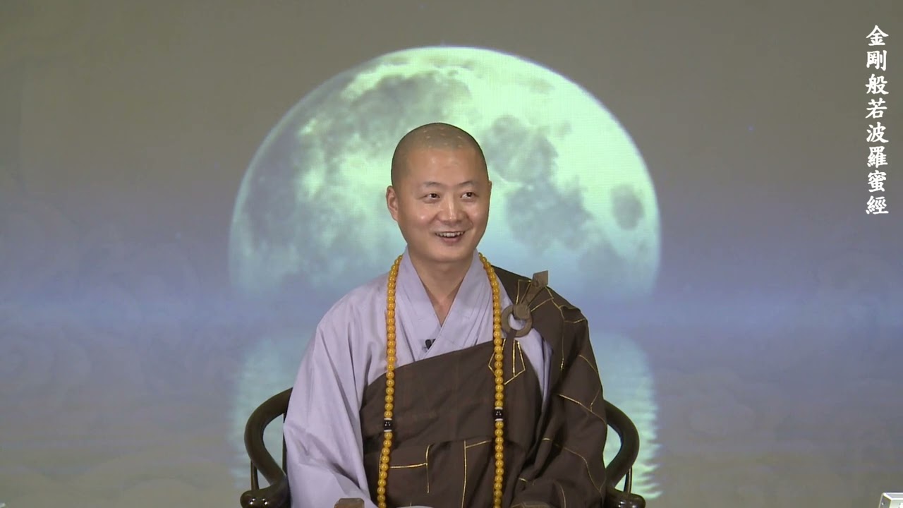 仁山法師: 金剛般若波羅蜜經 - 1 宗旨 | 經文大義  #金剛經