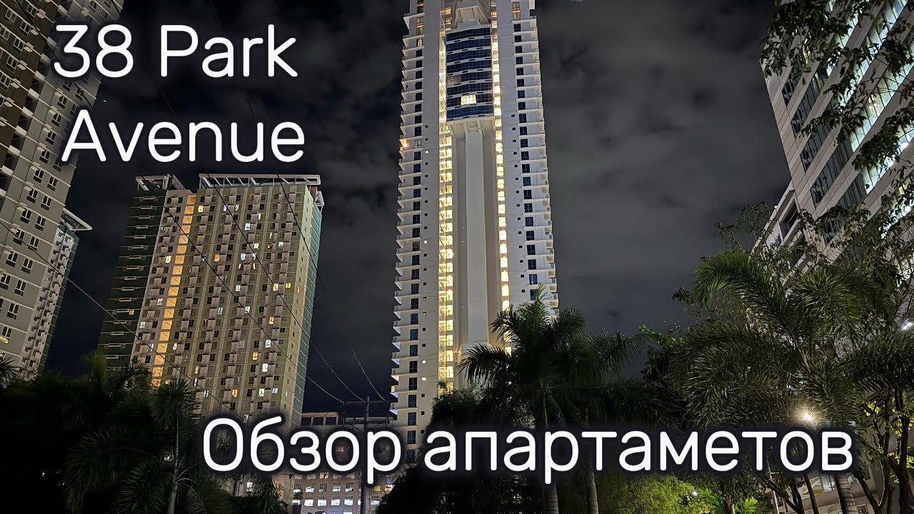 Себу  38 Park Avenue Condominium  Как я живу