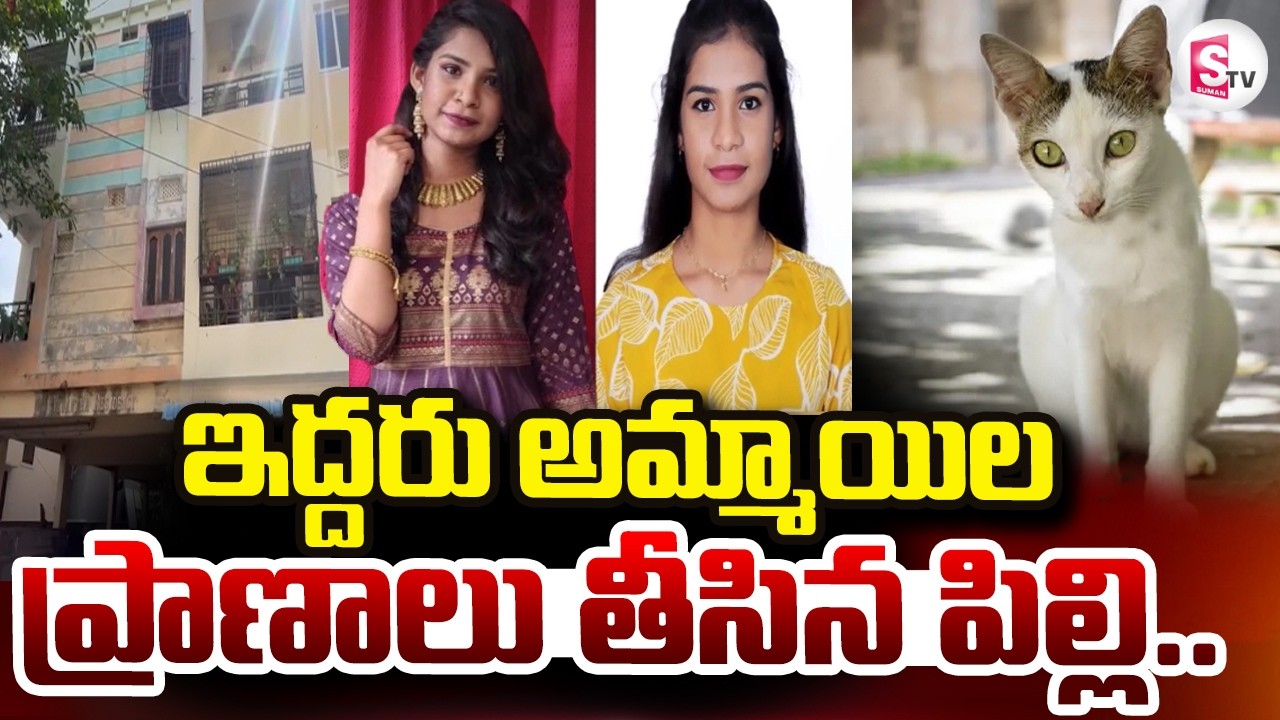 Hyderabad Alwal Latest Incident | Telugu Latest News | SumanTV Deepika