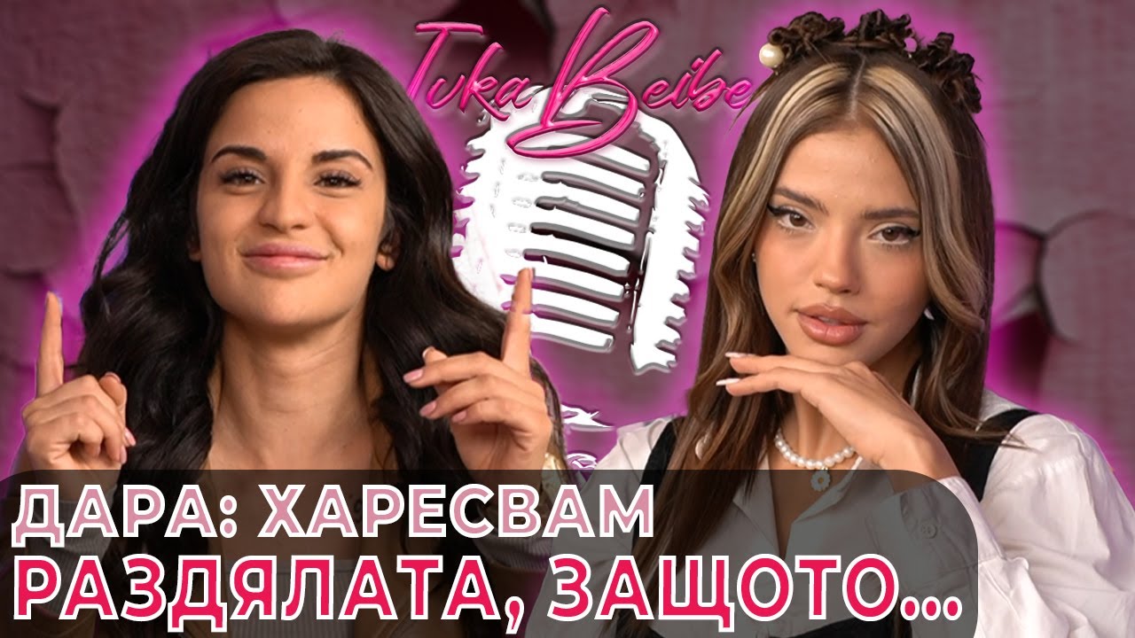 @darnadude  Харесвам раздялата, защото... | Ivka Beibe Podcast