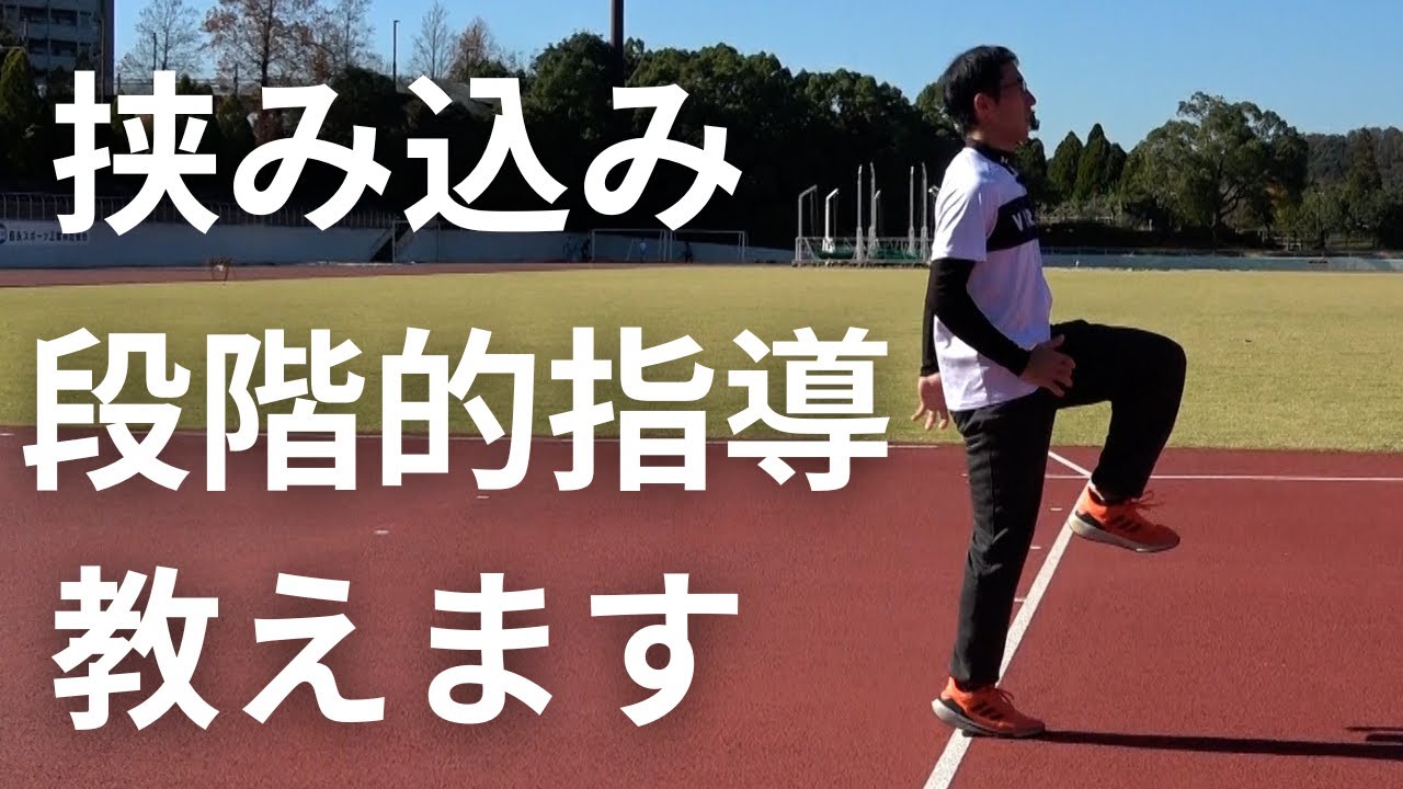【指導者必見】陸上の最もオーソドックスなトレーニングの段階的指導方法を教えます