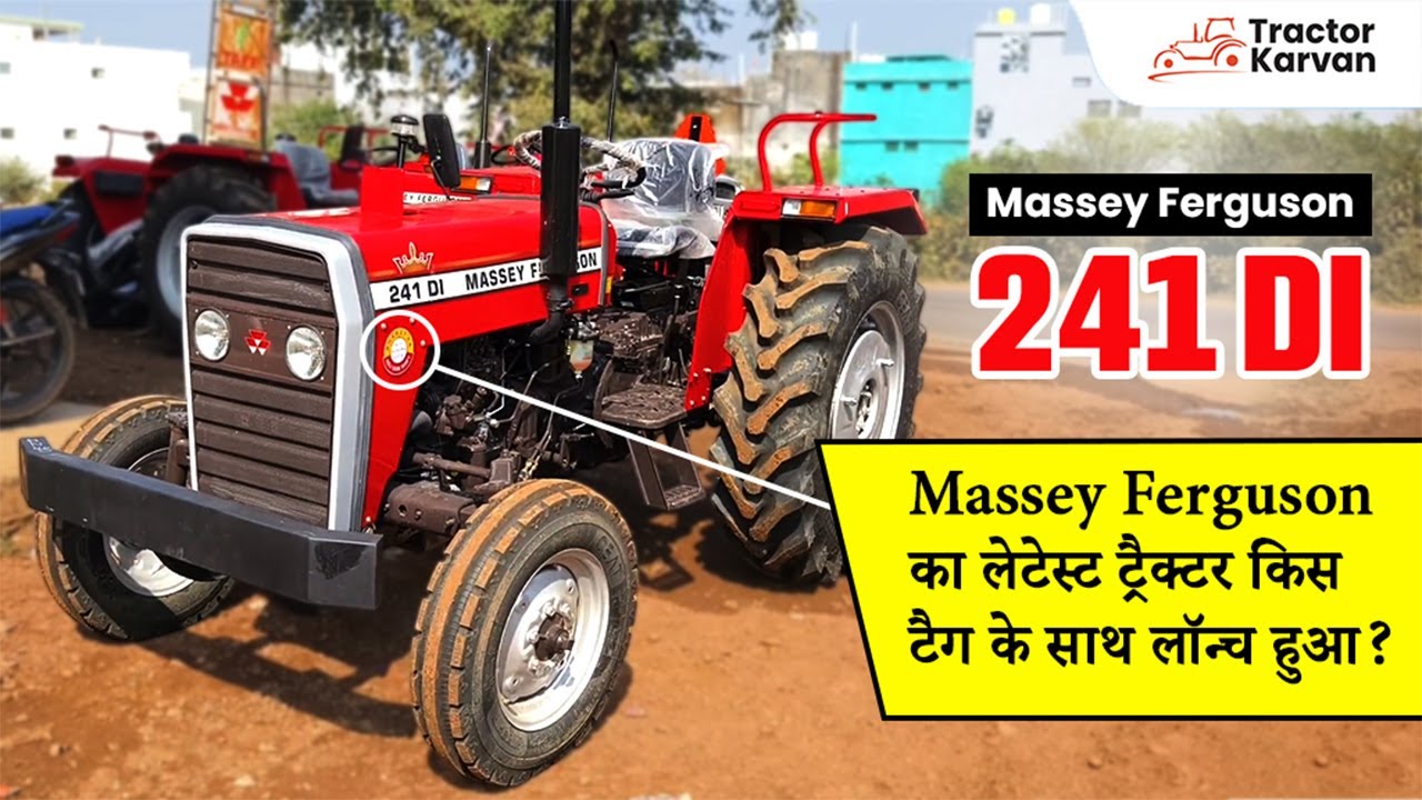 Massey Ferguson 241 DI: फीचर्स ऐसे जो आपको हैरान कर देंगे ! Full review | Tractorkarvan