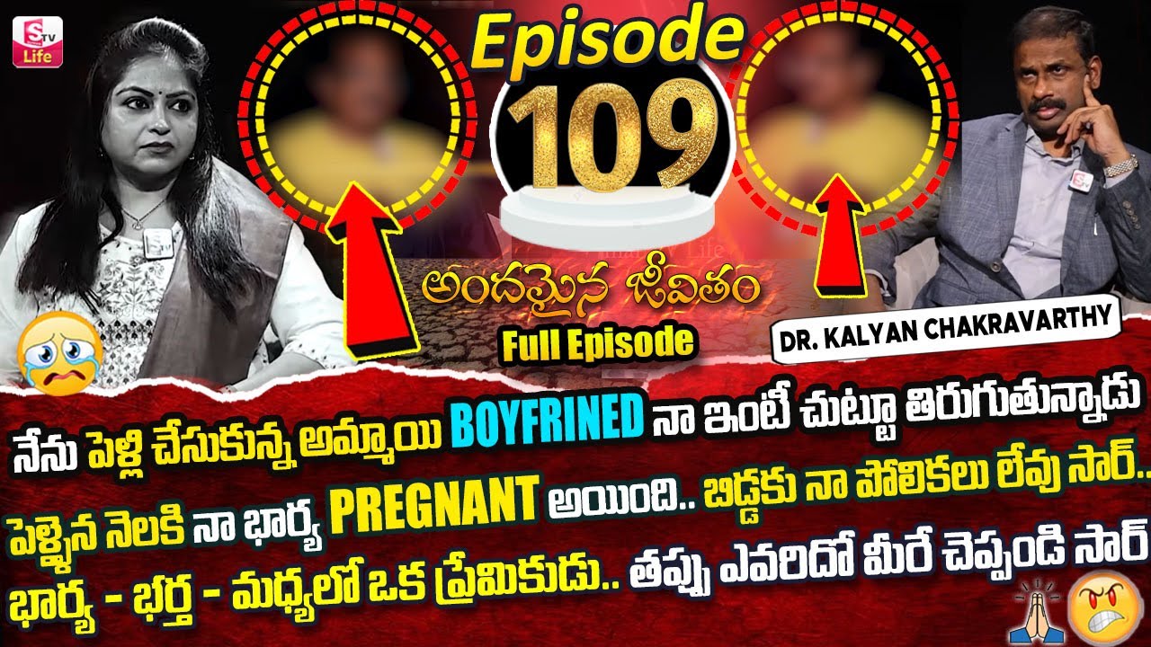 Andamaina Jeevitham Episode - 109 | Best Moral Video | Dr Kalyan Chakravarthy SumanTV Life Real Show