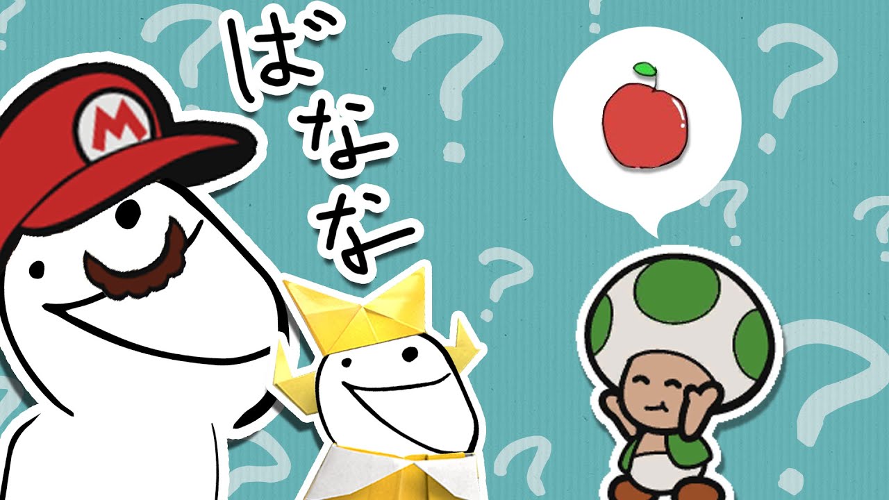 頭の悪い人が知恵の試練に挑戦した結果【ペーパーマリオ オリガミキング】