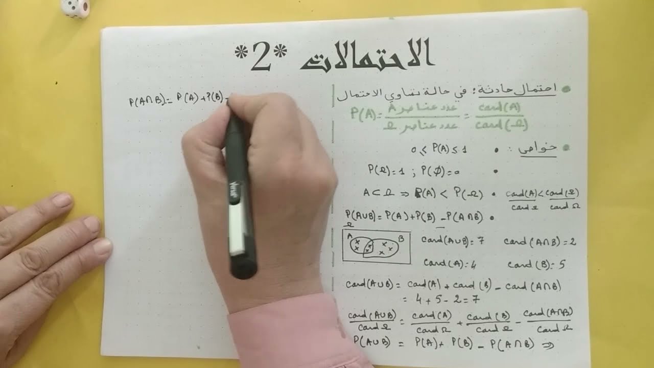 الاحتمالات الجزء 2 للسنوات الثانية و الثالثة ثانوي