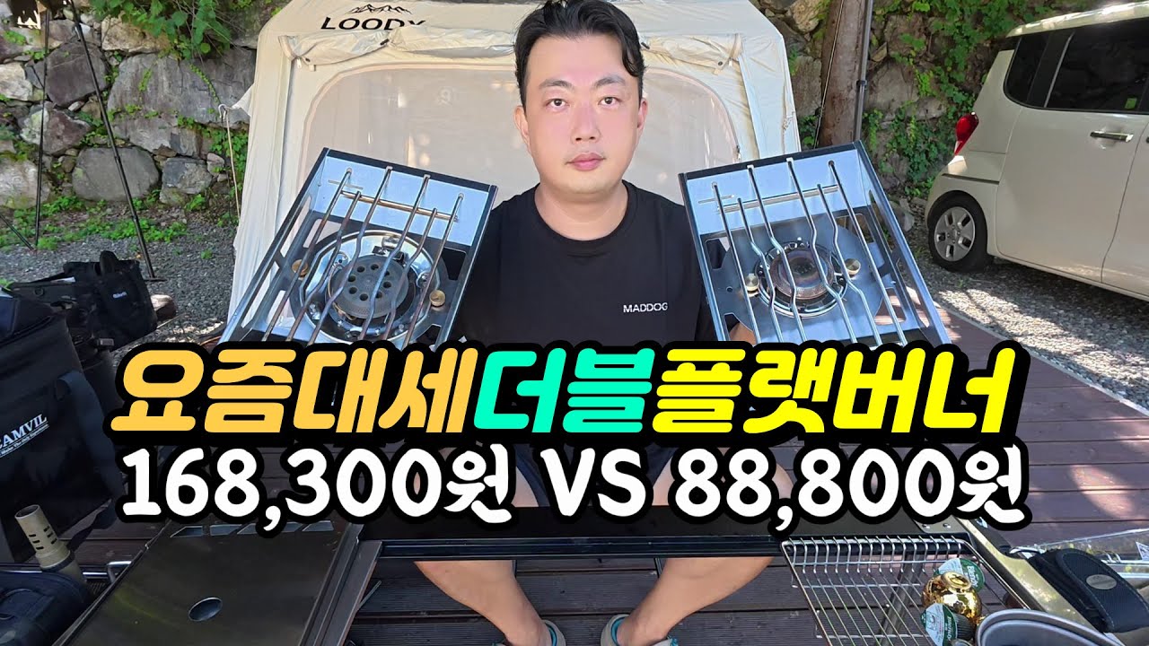 🔥 IGT 플랫버너 최종 선택! NIP 플레이트 vs 파워 플랫버너 화력/가성비 비교 분석 ⚔️