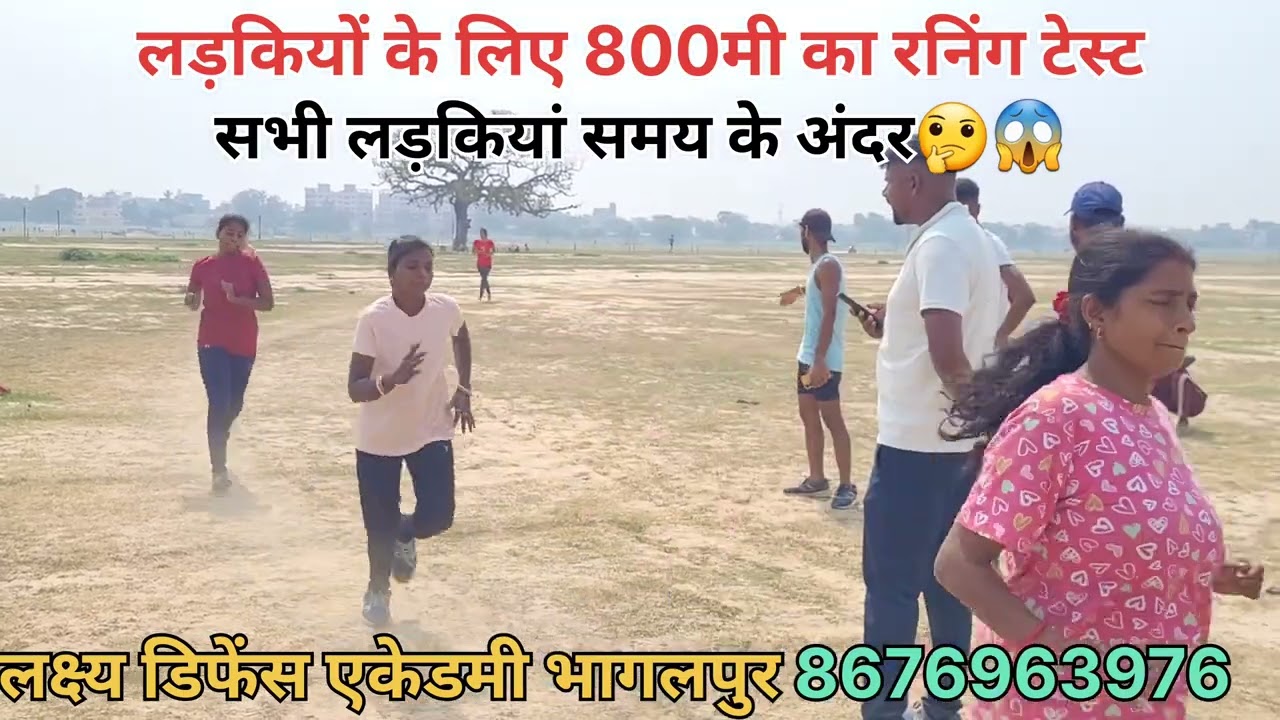 लड़कियों के लिए 800मी रनिंग टेस्ट||बिहार होमगार्ड 15000पद के लिए||@lakshya_defence_academy#video