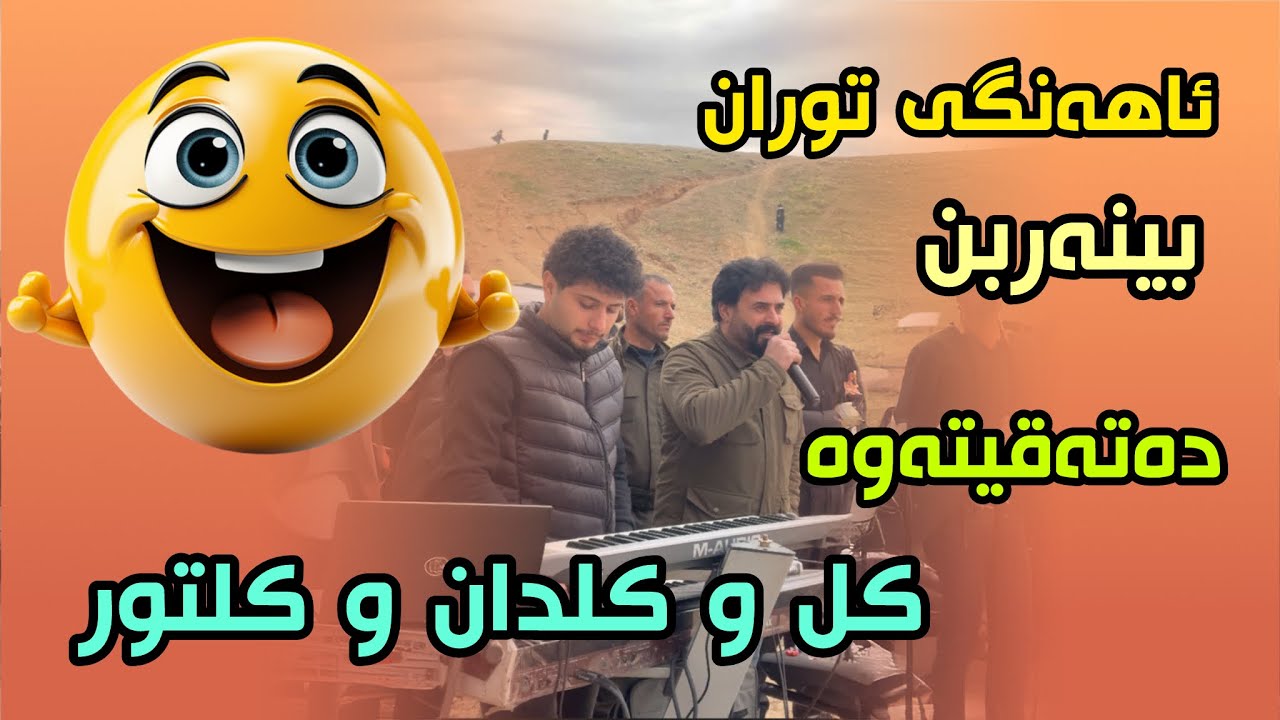 Salam Abdulla 2025 { Kl w Kldan w Kltoor } Music Ari Garmyani By Rekar Music