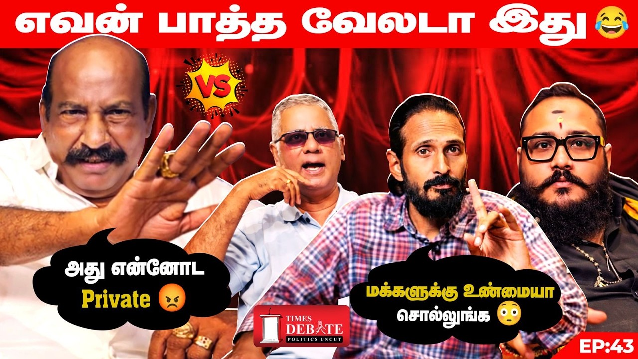 Kamatchi Naidu மாட்டி கொண்ட தருணம் 😂 | Kishore K Swamy | Punch Arun Political Debate
