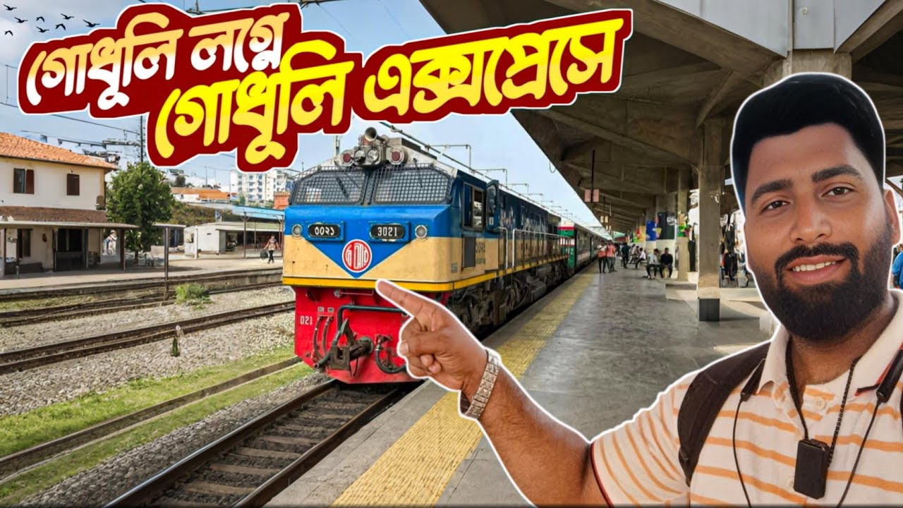 Chattogram To Dhaka | গোধূলি লগ্নে গোধূলি এক্সপ্রেস |  | Godhuli Express Full Review