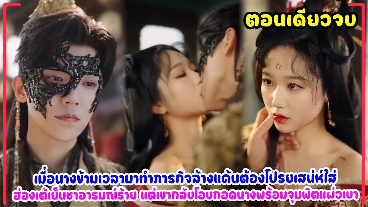 ฮองเฮาล็อกอินเข้ามาล้างแค้น | นางเอกสาวศตวรรษที่21ข้ามเวลามาเป็นสนมทำภารกิจมัดใจฮ่องเต้โหดยุคโบราณ