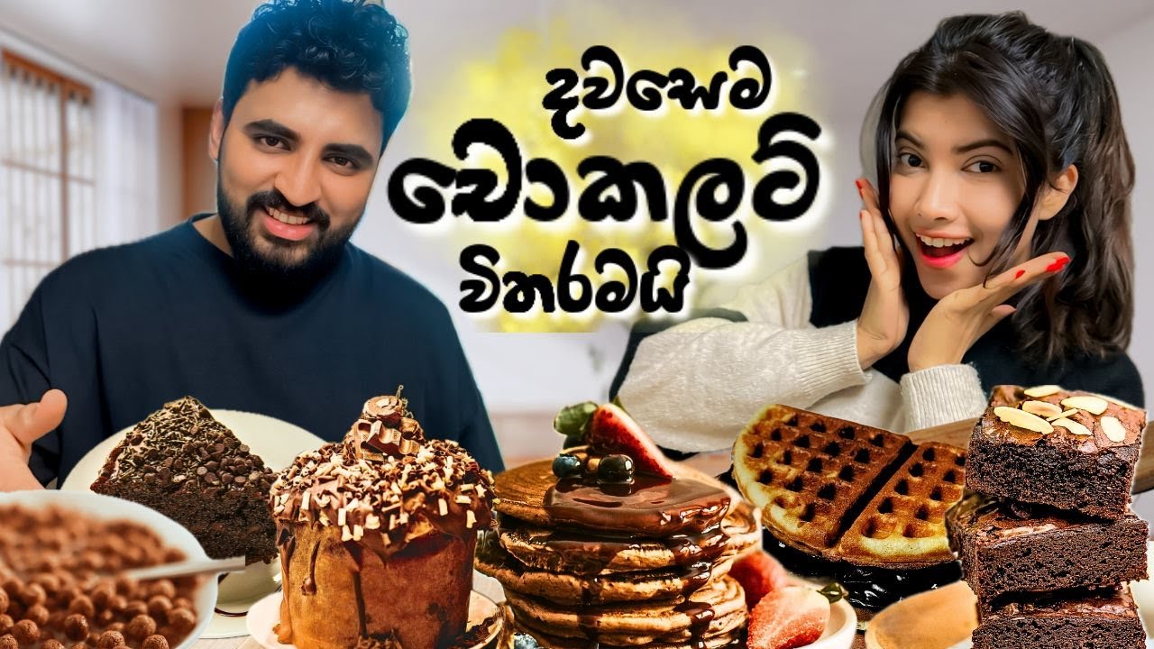 Eating Only Chocolate For 24 Hours!!! සිංහල Vlog - Sinhala -with subtitles #chocolate #southkorea