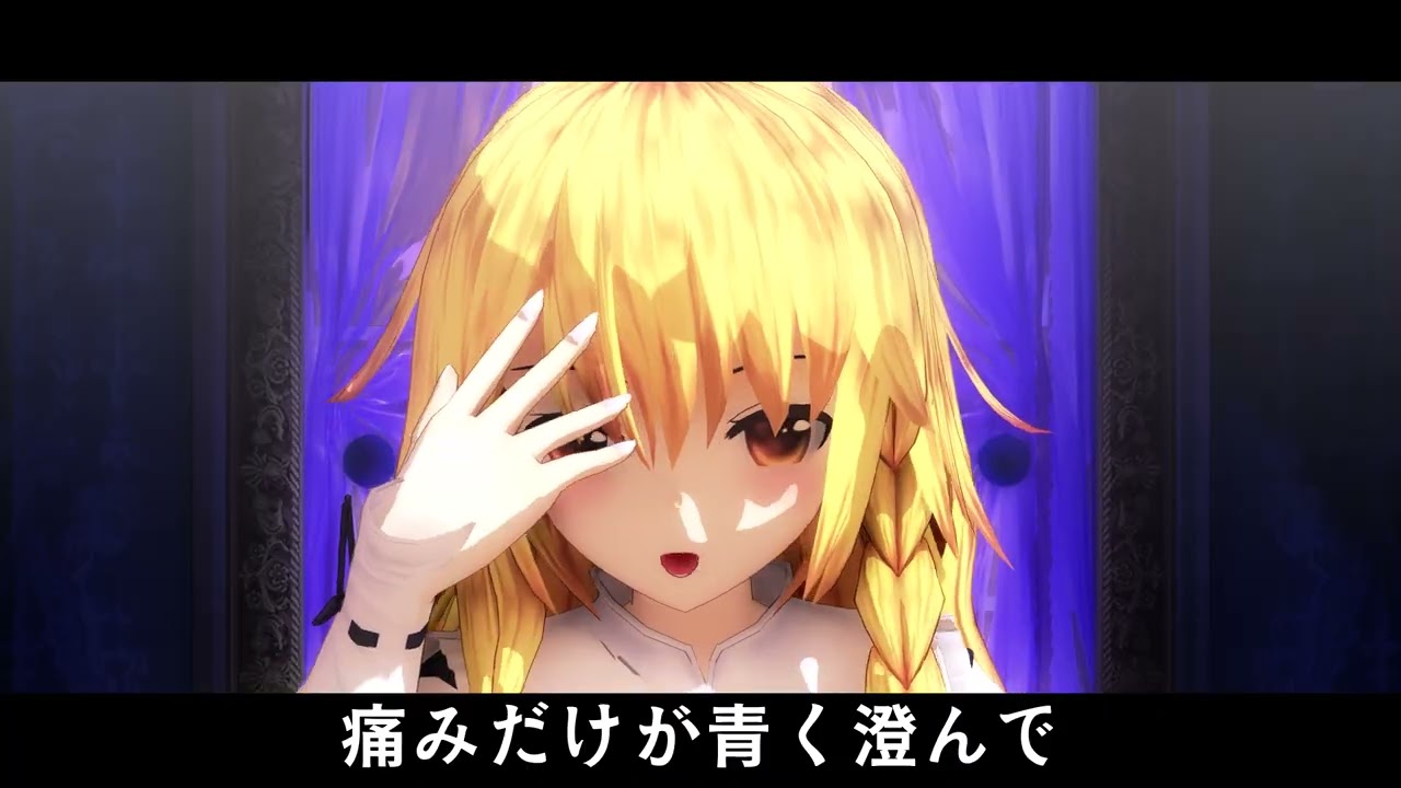 【東方MMD】カレシのジュード