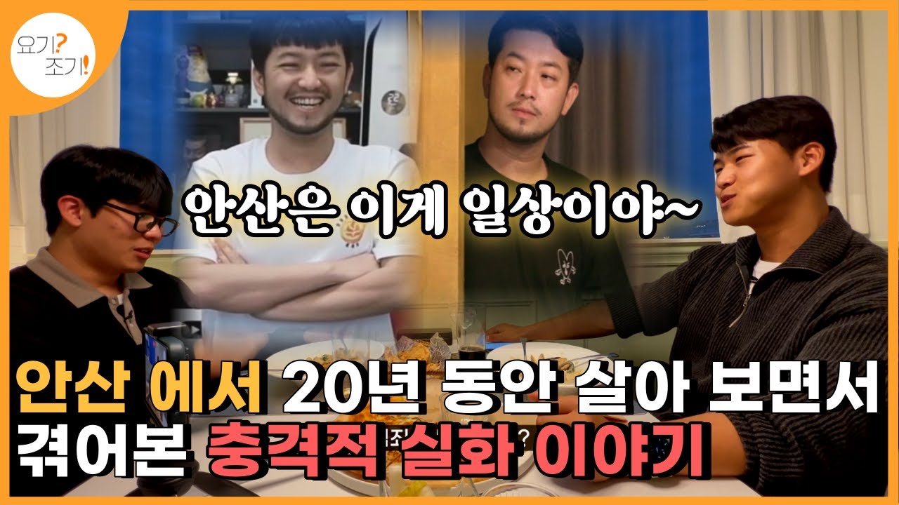 내가 안산 20년 살아보고 느낀 감정들... [마계도시, 안산드레아스, 범죄도시] ㅣ안산2부
