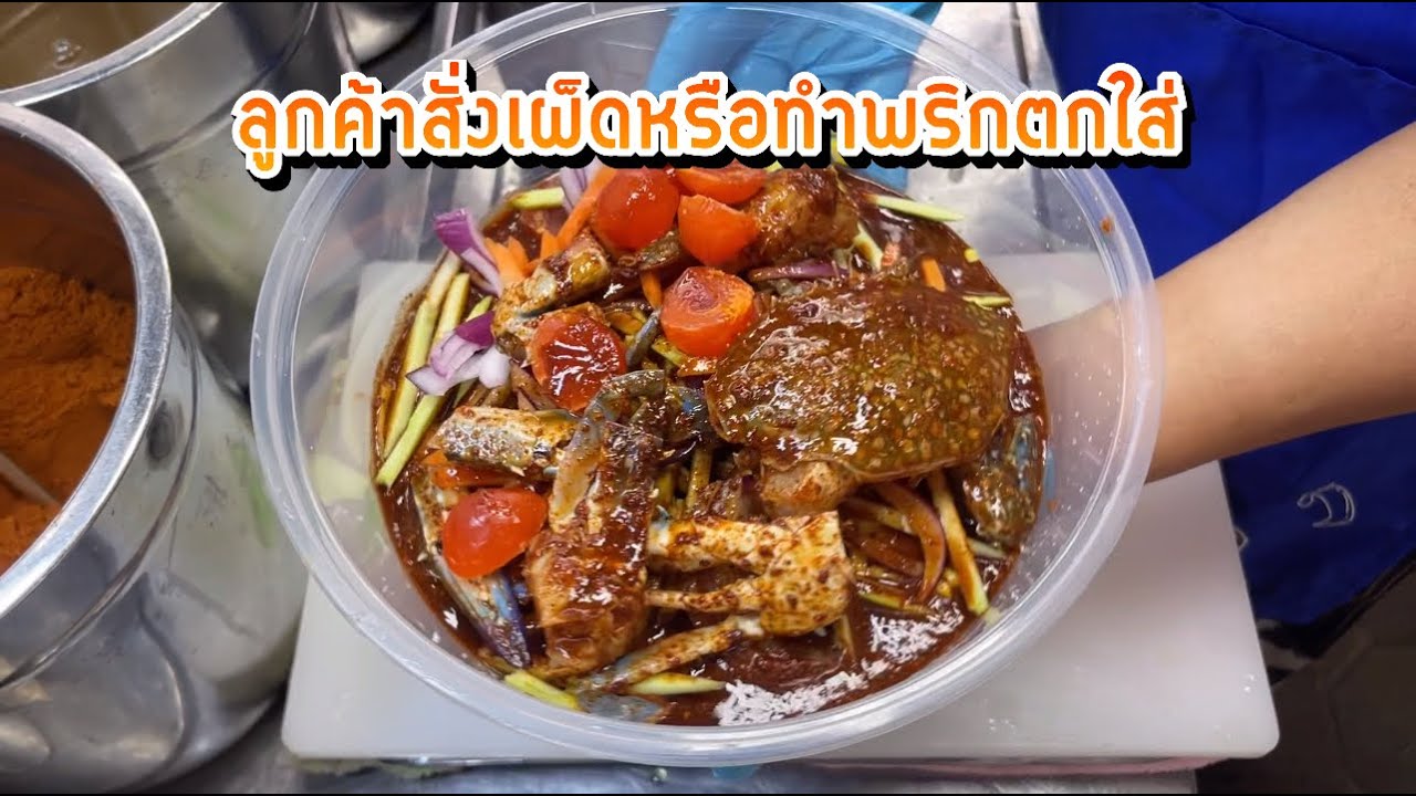 แค่เห็นสีน้ำยำก็กลัวแล้ว ลูกค้าสั่งเผ็ดหรือทำพริกตกใส่