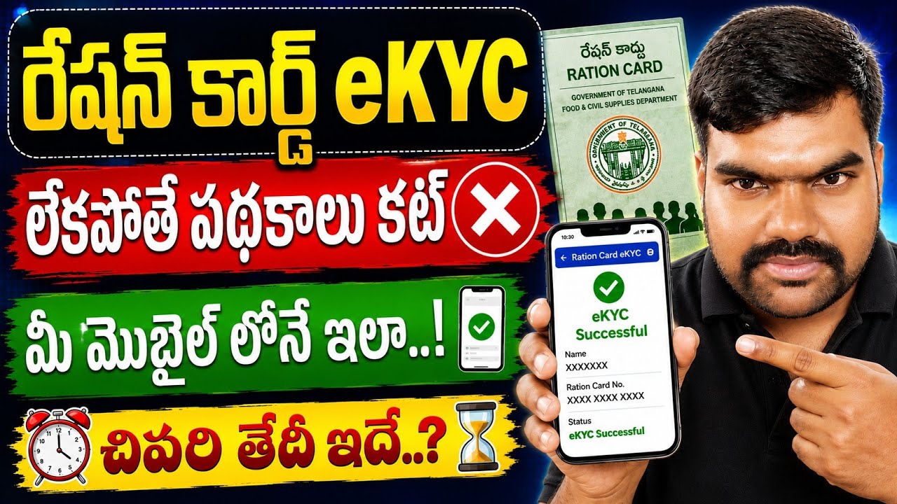 How to ekyc ration మీ మొబైల్ లోనే రేషన్ కార్డ్ Ekyc స్టేటస్ ఇలా చూసుకోండి || TS Ration Cards E-KYC