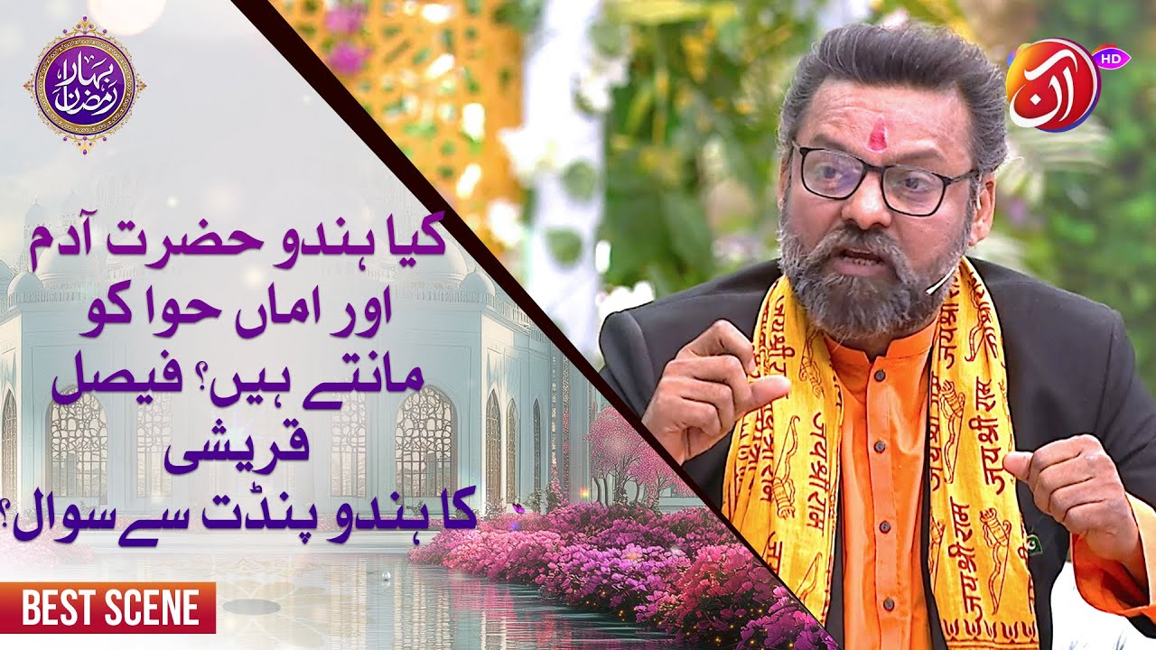 Kya Hindu Hazrat Adam AS aur Amma Hawa Ko Mante Hain? | Faysal Quraishi Ka Hindu Pandit Se Sawal!
