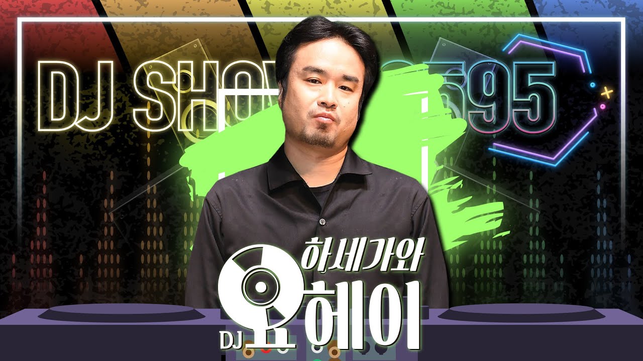 일단 누르면 센치해지는 LP모음집 (Feat. 하세가와 요헤이) [DJ SHOW 9595 / 9월 2일(목)]