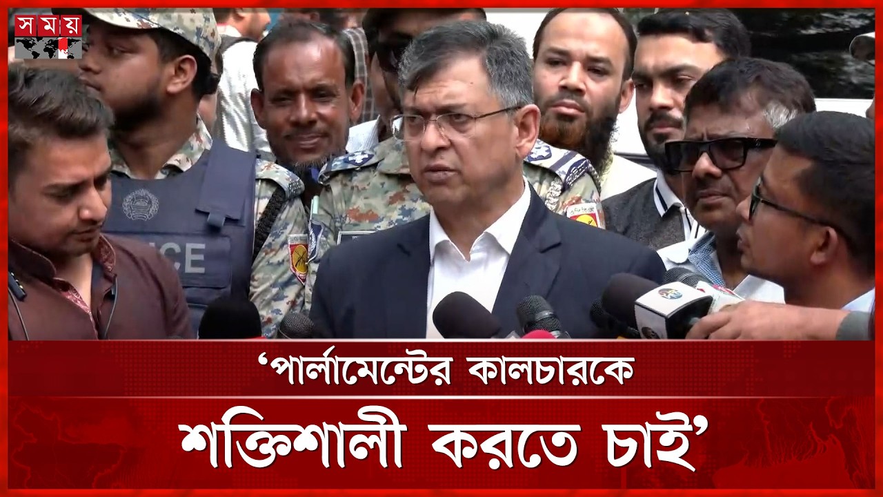 নবীন এমপিদের পার্লামেন্ট প্র্যাকটিসের ধারণা দেয়া হচ্ছে: সালাহউদ্দিন আহমদ | Parliament | Somoy TV