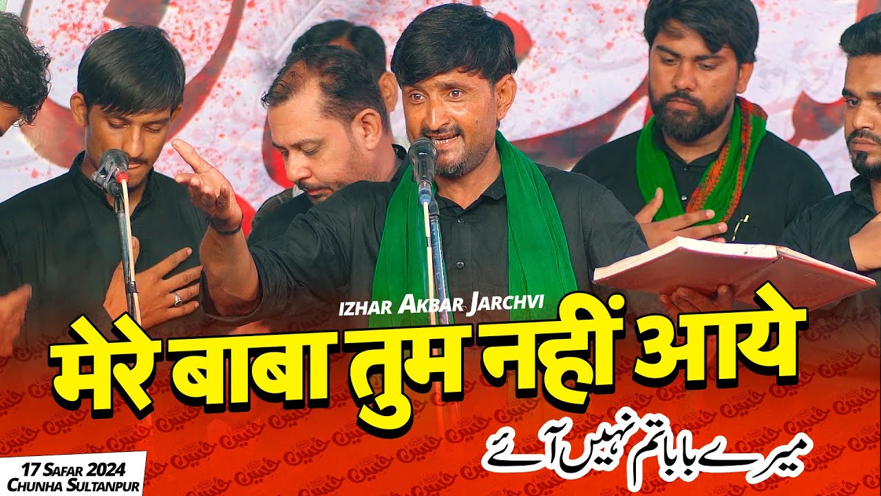 Mere Baba Tum Nahi Aaye | Izhar Akbar Jarchavi 2024 | 17 Safar 2024 Chunha Sultanpur
