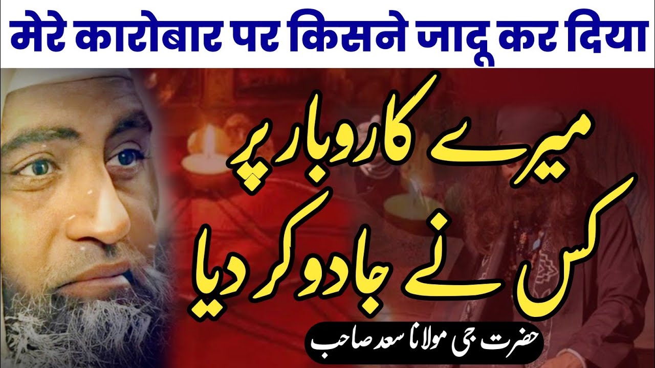 Mere Karobaar Par Kise Ne Jaadu Kardeya |Hazrat Ji Maulana Saad Sahab Bayan|Maulana Saad Sahab Bayan