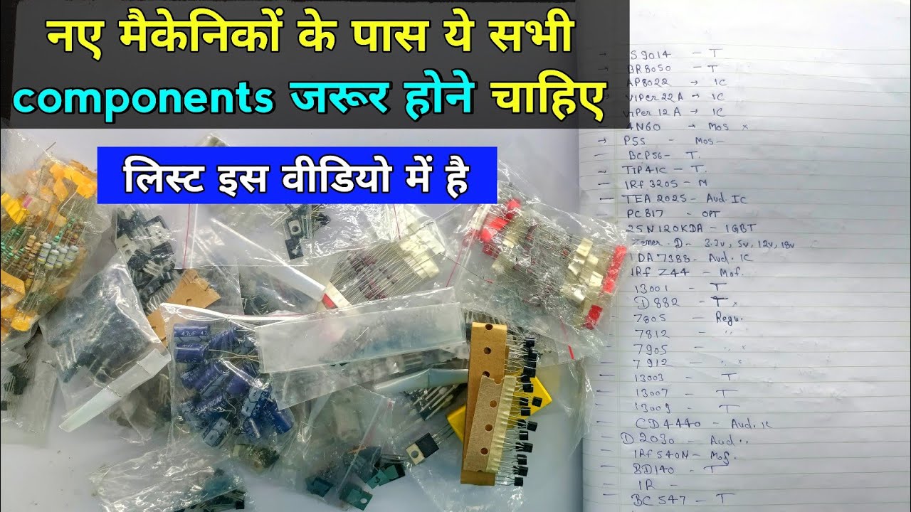 नए मैकेनिकों के पास ये सभी components जरूर होने चाहिए | सभी कंपोनेंट्स के नाम की लिस्ट यहां है