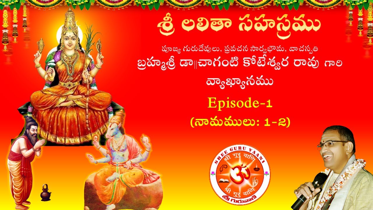 “Lalitha Sahasramu Ep-1 (Namamulu: 1-2)” by Brahmasri Chaganti Koteswara Rao garu