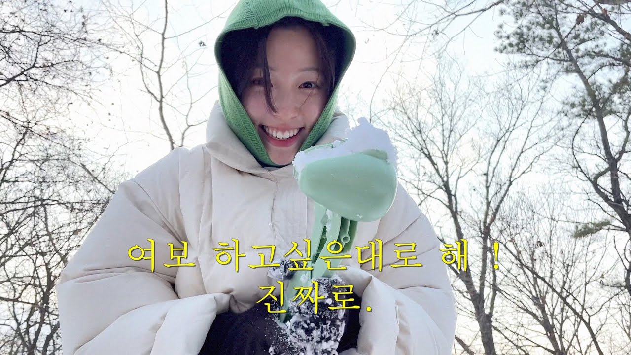 남편이 하고싶은대로 하는 날 vlog