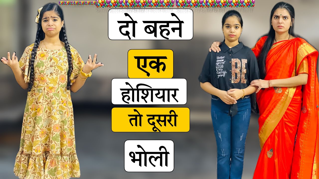 2 BEHNE EK “HOSIYAAR” To Dusri “BHOLI” || Do Behno Ka Pyaar || Riddhi Ka Show !!!