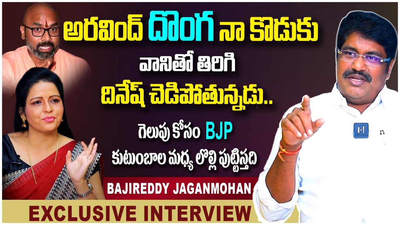Who Is Next MLA In Nizamabad Rural..? | Bajireddy Jaganmohan Exclusive Interview | BJP MP Arvind