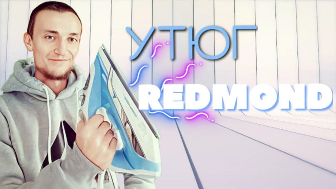 REDMOND SkyIron RI-C255S / РАСПАКОВКА / Утюг